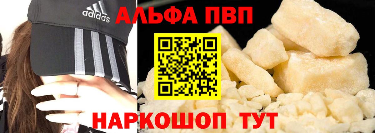 Alpha PVP  A-PVP кристаллы  Вход с VPN  Alfa_PVP мука  Шали  Альфа ПВП мука 