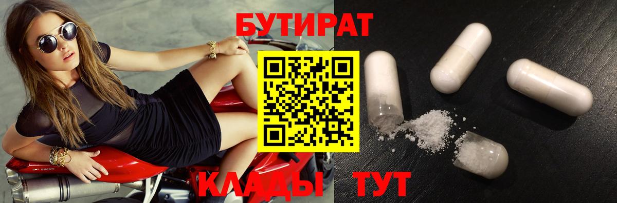 БУТИРАТ буратино Шали