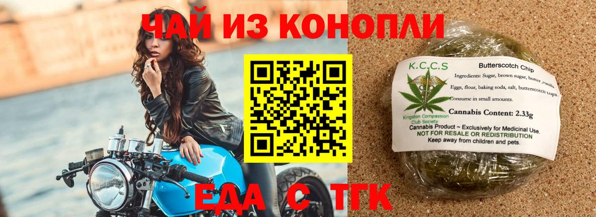 Шали  Печенье с ТГК марихуана  Вход с VPN 