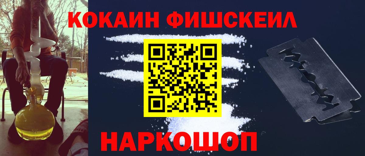 Кокаин FishScale  Вход с VPN  Шали  COCAIN  Cocaine Боливия 