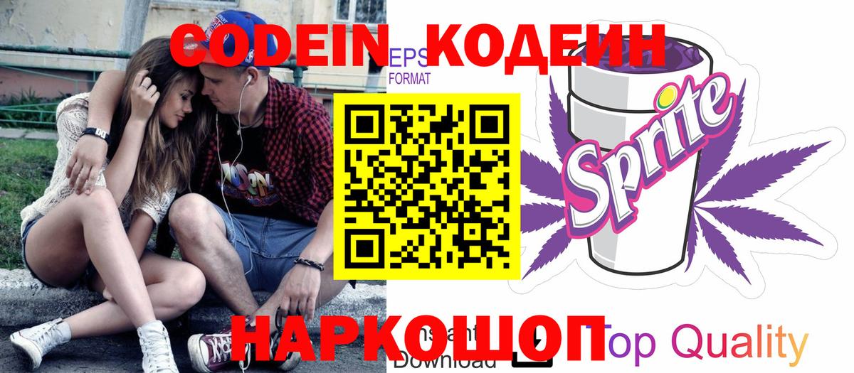 Codein Purple Drank Шали