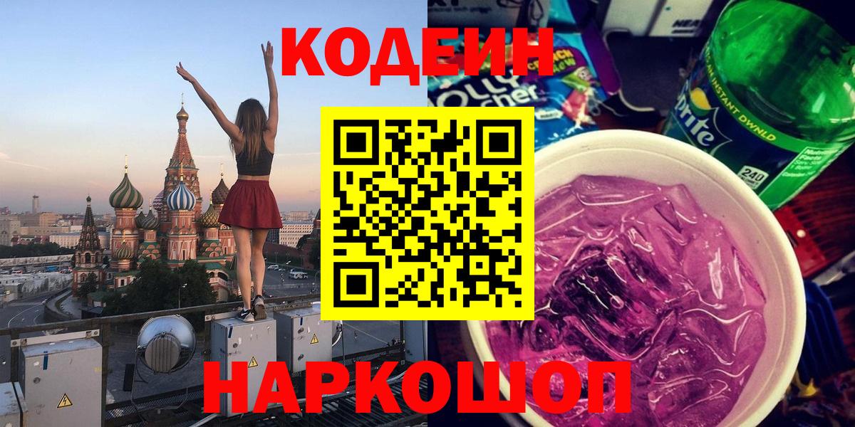 Кодеин напиток Lean (лин)  Кодеин напиток Lean (лин)  Шали  Вход с VPN 