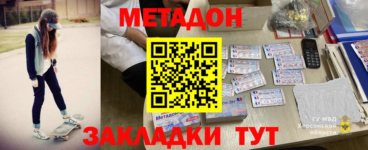 Метадон methadone  МЕТАДОН methadone  Вход с VPN  Шали 