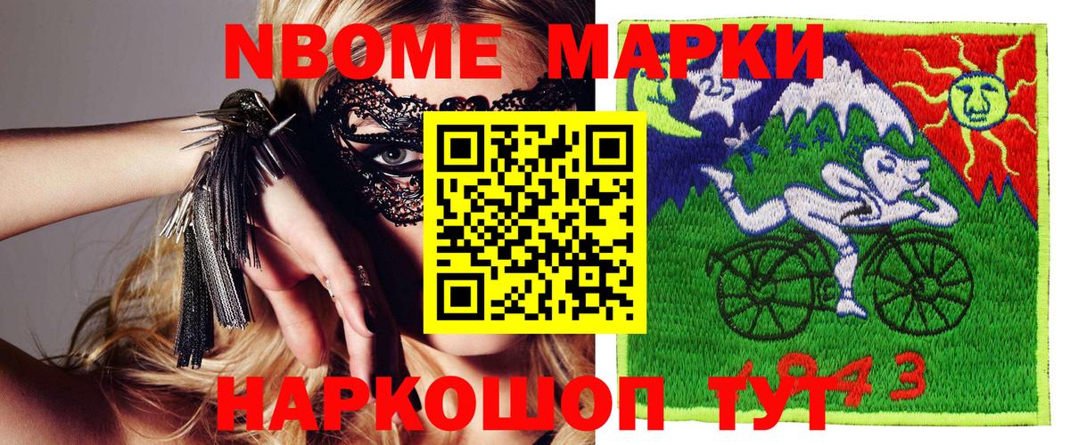 Шали  Марки NBOMe 1500мкг  Марки NBOMe 1500мкг  Вход с VPN 